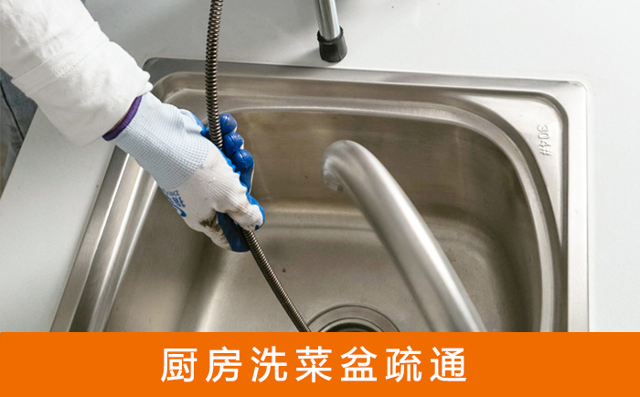 新丰洗菜池疏通
